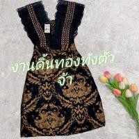 ราคา เดรสและจั้มกก ผ้าทอดิ้นทองพรีเมี่ยม อกแต่งลูกไม้ ลำลอง P044 (21995862555)