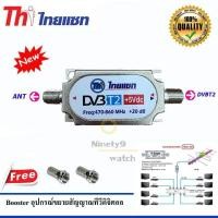 ราคา Thaisat Digital Booster อุปกรณ์ขยายสัญญาณทีวีดิจิตอล หัว Connector F TYPE 2 ตัว (536368411)