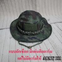 ราคา หมวกปีกถักเชือก นาวิกโยธิน น ย ลายพราง ทหารเรือ ถักเชือก พาราคอร์ด ติดอาร์ม ตีนตุ๊กแก นาวิกโยธิน (20600650403)
