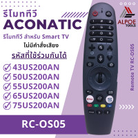ราคา รีโมททีวี Aconatic มีหลายรุ่น หลายยี่ห้อ สำหรับ LCD LED Smart TV (21761208811)