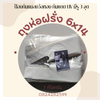ราคา 5ห่อ 6x14 ถุงห่อมะม่วงสีขาวuv บรรจุประมาณ 375 450 ใบ กันยูวี กันแดด มีรูระบายอากาศ 3 จุด ไม่ต้องห่อกระดาษ (16944990683)