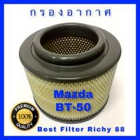 ราคา กรองอากาศ Mazda BT 50 มาสด้า บีที 50 ปี 2003 2011 (16286332958)