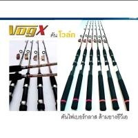 ราคา คัน U APS PIONEER VOG X (7155794521)