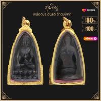 ราคา พระเครื่อง พระกริ่ง วัดสุทัศน์ที่สร้างในปีพ ศ 2479 ในขณะที่ดำรงสมณศักดิ์ที่ สมเด็จพระวันรัต เนื้อทองเหลือง จี้พระ จี้เครื่องราง (14564615090)