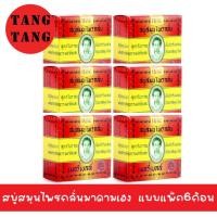 ราคา สบู่ เมอรี่เบลล์ มาดามเฮง สบู่สมุนไพร 160 ก เเพ็ค6ก้อน (19543848232)