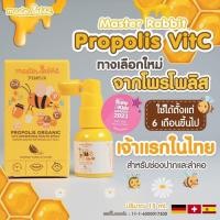 ราคา Master Rabbit แบล็กเอลเดอร์เบอร์รี่ สำหรับเด็ก โพรโพลิส Master Rabbit Propolis (22650450119)
