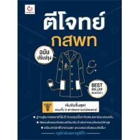 ราคา Chulabook c111 หนังสือ 9786164940758 ตีโจทย์ กสพท (20524359656)