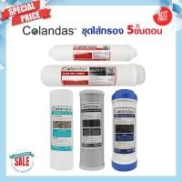 ราคา ชุด ไส้กรองน้ำดื่ม 5 ขั้นตอน 3 ขั้นตอน Colandas ไส้กรองน้ำ PP Carbon GAC Resin Post ชุดไส้กรองน้ำ เรซิ่น คาร์บอน mazuma (18215011028)