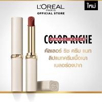 ราคา ลอรีอัล ปารีส คัลเลอร์ริช ครีมแมท LOréal Paris Color Riche Crème Matte (22721357470)