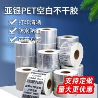 ราคา สติ๊กเกอร์สีเงินด้านสติกเกอร์พิมพ์บาร์โค้ด PET สีเงินยางลบเงินไม่ฉีกขาดป้ายเปล่ากระดาษ Ysrg (19623307323)