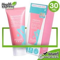 ราคา Mizumi Underarm White Booster มิซึมิ อันเดอร์อาร์ม ไวท์ บูสเตอร์ 30 g ครีมทารักแร้ (21576603419)