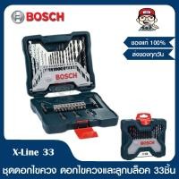 ราคา BOSCH ดอกสว่านชุด BOSCH X Line 33 ชิ้น รุ่นใหม่ล่าสุดกล่องสีน้ำเงินสวยหรู (13715248585)