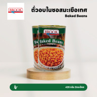 ราคา แพ็ค 4 บรูค ถั่วขาวในซอสมะเขือเทศ 425 กรัม Brook Baked Beans in Tomato Sauce 425 g 4 (22529371876)