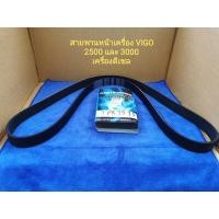 ราคา สายพานหน้าเครื่อง VIGO 2 5 3 0 7PK1515 (10438177557)