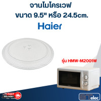 ราคา MA01 จานไมโครเวฟ Haier ไฮเออร์ 9 5 รุ่น HMW M2001W (22185657963)