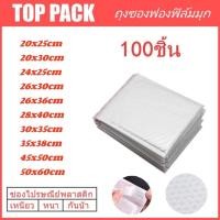 ราคา ซองพลาสติกกันกระแทก 100ใบ ซองกันกระแทกสีขาว ซองบับเบิ้ล ซองกันกระแทกบับเบิ้ล ซองพัสดุ ซองกันกระแทก (16845105011)