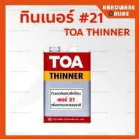 ราคา TOA ทินเนอร์ เบอร์ 21 31 41 43N 71 74N 81 ขนาด แกลลอน Thinner TOA ใช้ผสมเพื่อเพิ่มประสิทธิภาพ และความง่ายในการทำงาน (13518452487)