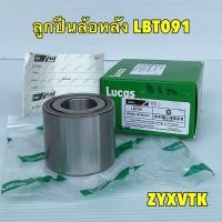 ราคา LUCAS ลูกปืนล้อ หน้า ล้อหลัง MITSUBISHI MIRAGE ATTRAGE มี ABS ไม่มี ABS ปี 12 19 มิราจ แอททราจ (21844403606)