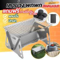 ราคา เตาย่างแบบพับเก็บได้ พกพาเหมาะสำหรับแคมป์ปิ้ง แถมฟรี ถ่านไร้ควัน บาร์บีคิว ขนาดเล็ก เตาถ่าน กลางแจ้ง เตาย่างญี่ปุ่น สนามสำหรับปิ้งย่าง ท่องเที่ยว เตาแคมป์ปิ้ง เตาย่างแบบพกพา เตาสแตนเลส ถ่านไร้ควัน (21