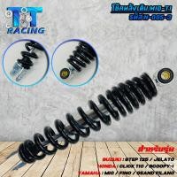 ราคา โช๊คหลังเดิม MIO T1 รหัส N 005 3 MIO มีโอ FINO ฟีโน่ CLICK110 คลิกไอ SCOOPY I สกู๊ปปี้ ZOOMER X ICON สูง 300 มิล โช๊คหลังมอเตอร์ไซค์ (21947361125)