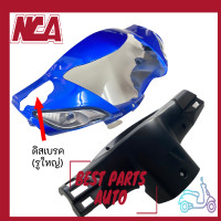 ราคา หน้ากากหน้าสี หน้ากากหลัง ดีส Wave100s ปี2005 เปลือกเวฟ100s U Box เฟรมสีเวฟยูบ็อค (10321478718)