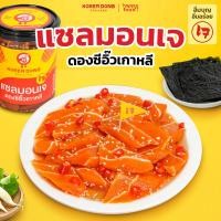 ราคา Koreadong โคเรียดอง เมนูเจเลือก แซลมอนเจ ดองซีอิ้วเกาหลี หรือ กุ้งเจ ดองซีอิ้วเกาหลี สำหรับเทศกาลกินเจ ขนาด 500 กรัม (22818499096)