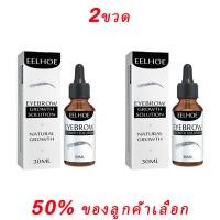 ราคา EELHOEน้ำยาปลูกคิ้ว ปลูกคิ้วของแท้ น้ำยาปลูกหนาวด น้ำยาปลูกผม ยาปลูกขนคิ้ว ปลูกผมเร่งด่วน น้ำยาปลูกหวด ยาปลูกหนวด เซรั่มปลูกผม ปลูกคิ้ว ได้คิ้วธรรมชาติ ของแท้ เซรั่มปลูกเครา น้ำยาปลูกเครา (21715907893