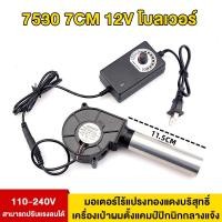 ราคา 9000RPM พัดลมหอยโข่ง 12V DC ลมแรง พัดลมเทอร์โบ พัดลมเป่าเตา เครื่องเป่าลม พัดลมโบเวอร์เป่าไฟ ใช้สำหรับ เตาน้ำมันเก่า เตาน้ำมันพืชเก่า (22677854911)