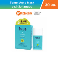 ราคา Tomei Acne Mask โทเมอิ แอคเน่มาสก์สิวก่อนนอน ขนาด 30 มล (16574525398)