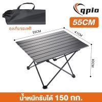 ราคา Qpio โต๊ะปิคนิค โต๊ะแคมป์พับได้ โต๊ะสนาม น้ำหนักเบาพกพาสะดวก รุ่น (22581969241)