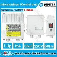 ราคา กล่องคอนโทรล กล่องควบคุมปั๊มบาดาล JUPITER ขนาด 1Hp JP CB 0 75KW 1 5Hp JP CB 1 1KW 2Hp JP CB 1 5KW Control box (22306557641)
