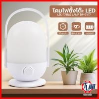 ราคา โคมไฟหัวเตียง โคมไฟตั้งโต๊ะ โคมไฟ LED หุมนหรี่ไฟได้ โคมไฟแคมป์ปิ้ง โคมไฟชาร์จแบต โคมไฟแขวน โคมไฟอ่านหนังสือ โคมไฟฉุกเฉิน Lamp รุ่น DP 7417 (22370986378)