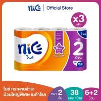 ราคา 3แพ็ค 24ม้วนใหญ่ Nice ไนซ์ กระดาษชำระ ม้วนใหญ่พิเศษ เมก้าโรล ขนาด 6 2ม้วน 38ม ม้วน ทิชชู่ กระดาษทิชชู่ ทิชชู่ม้วนใหญ่ X 3 (20890823972)