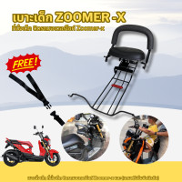 ราคา ใหม่ เบาะนั่งเสริม รถมอไซค์ ZOOMER X เบาะนั่งเด็ก ฮอนด้า ซูมเมอร์ เอ็ก (20585301726)