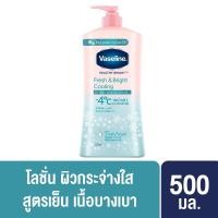 ราคา โลชั่นวาสลีนครีมทาผิว 500 ml Vaseline Healthy Bright UV Extra Brightening Vaseline Intensive Care Deep Restore (18530450329)