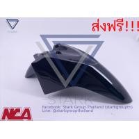 ราคา บังโคลนหน้า click 110i คลิ้ก110ไอ อะไหล่สี (2645104125)