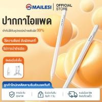 ราคา MAILESI Universal stylus ปากกาสไตลัส สากล สําหรับ Android IOS Windows Touch Pen สไตลัส stylus สไตลัสสากล Stylus pen (22581321762)