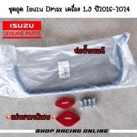 ราคา ชุดอุด EGR ท่อน้ำวน ครบชุด 1 9 ปี2016 ปัจจุบัน (22272361599)