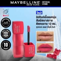 ราคา ใหม่ เมย์เบลลีน ซุปเปอร์ สเตย์ เท็ดดี้ ทินท์ ลิปทินท์เนื้อนุ่ม สัมผัสเบาสบาย Maybelline Superstay Teddy Tint (22602019426)