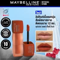 ราคา ใหม่ เมย์เบลลีน ซุปเปอร์ สเตย์ เท็ดดี้ ทินท์ ลิปทินท์เนื้อนุ่ม สัมผัสเบาสบาย Maybelline Superstay Teddy Tint (22602019432)