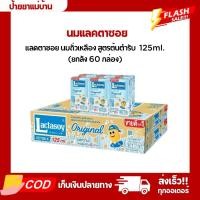 ราคา ยกลัง 60 กล่อง แลคตาซอย สูตรออริจินัล รสหวาน 125มล (22640438528)