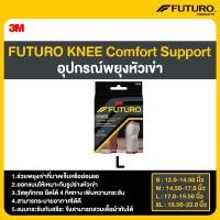 ราคา FUTURO KNEE Comfort Support อุปกรณ์พยุงหัวเข่า SMLXL (21711498087)