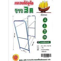 ราคา ราวเหล็กตากผ้า ราวแขวนผ้า รูปทรง 3A 3Aจัมโบ้ หากสินค้าสีที่สั่งหมดร้านขอส่งสีอื่นทดแทน (22142756679)