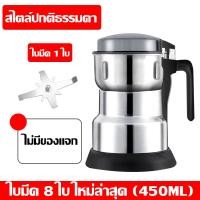 ราคา ทนทานนาน 20 ปี ULRICA เครื่องบด 5000W เครื่องปั่นไฟฟ้า 8in1 รุ่นใหม่ 2024 อัพเกรดมอเตอร์900000รอบ บดได้ละเอียด แท้100 เครื่องใช้ครัว อาหารเด็ก ผงบดเร็วใน20วินาที เครื่องบดอาหาร เมล็ดกาแฟ ตะไคร้ ผงกะห 