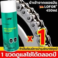 ราคา 2024 best selling model One injection Chain oil lubricant for 360 days chain lubrication spray 450ml Multi purpose oil chain spray car chain spray Repair worn chains Chain cleaning spray maintenance r