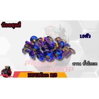 ราคา น็อตชุดสี NOVA R S โนวา r s 1ชุด 15 ตัว น็อตชุดสีโนวา น็อตเฟรมโนวา น็อตชุดสีโนวา อะไหล่แต่งโนวา (16751864290)