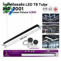 ราคา Ceiling Lights Office Lamp โคมไฟออฟฟิศ LED โคมไฟห้อยสลิง Led แสงขาว (22050513786)