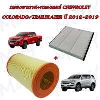 ราคา กรองอากาศ กรองแอร์ เชพโรเลต โคโลราโด เทรลเบเซอร์ Chevrolet Colorado Trailblazer ปี 2012 2019 (22327111591)