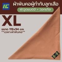 ราคา ผ้าพันคอผู้กำกับลูกเสือ ผ้าพันคอสีกะปิ ผ้าพันคอกิลเวลล์ วูดแบดจ์ พร้อมวอกเกิ้ลหวาย (22627014500)