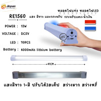 ราคา หลอดไฟติดผนังUSB LED หลอดไฟฉุกเฉิน USB 6W 9W 12W Mobile USB Tube สำหรับเดินป่า ตั้งแคมป์ ชาร์จไฟบ้านได้ (21319658034)